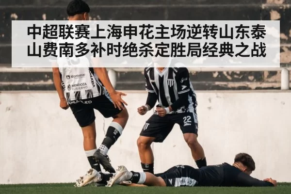football goal celebration